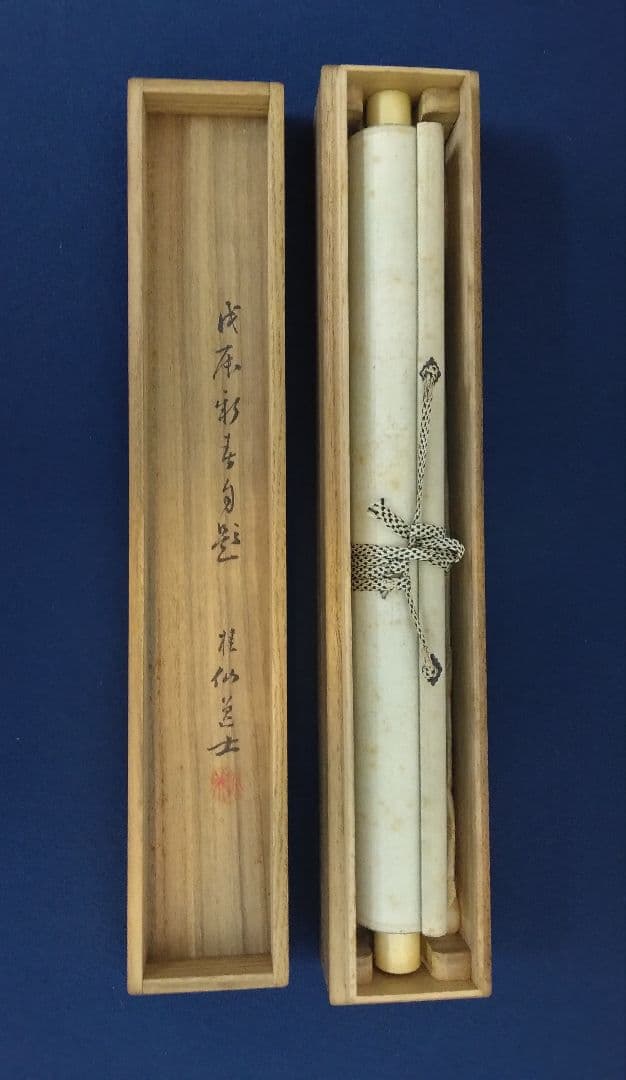 池田桂仙【犬】絹本　掛軸　共箱（模写／円山応挙）