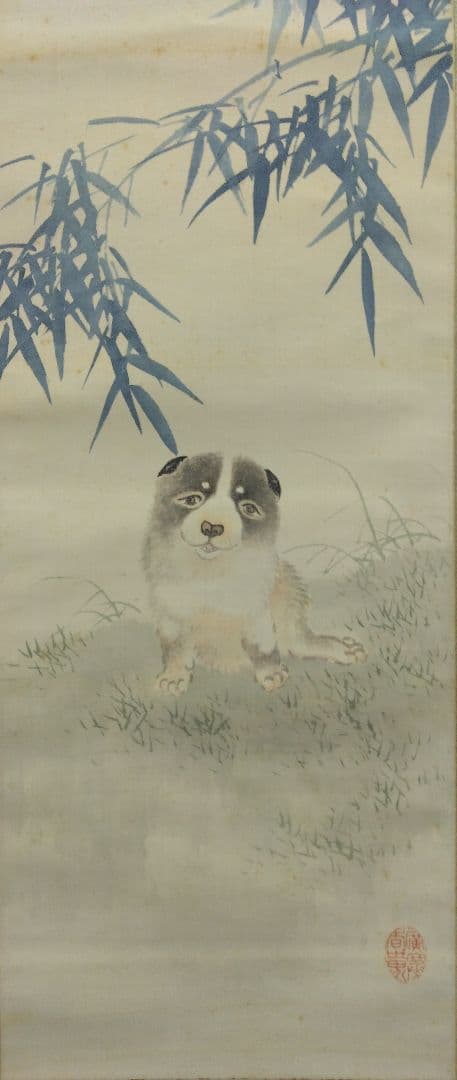 池田桂仙【犬】絹本　掛軸　共箱（模写／円山応挙）