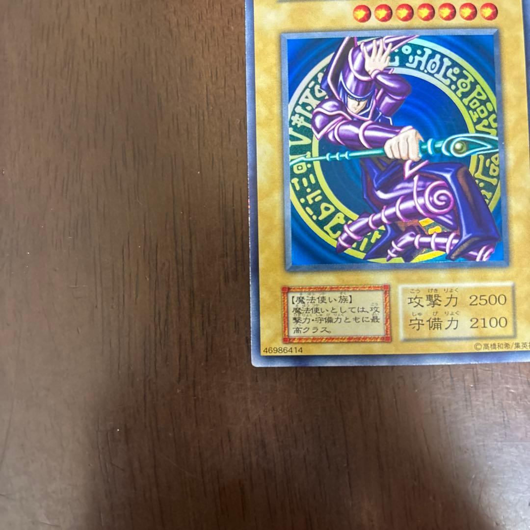 遊戯王　ブラック・マジシャン　初期　ウルトラレア