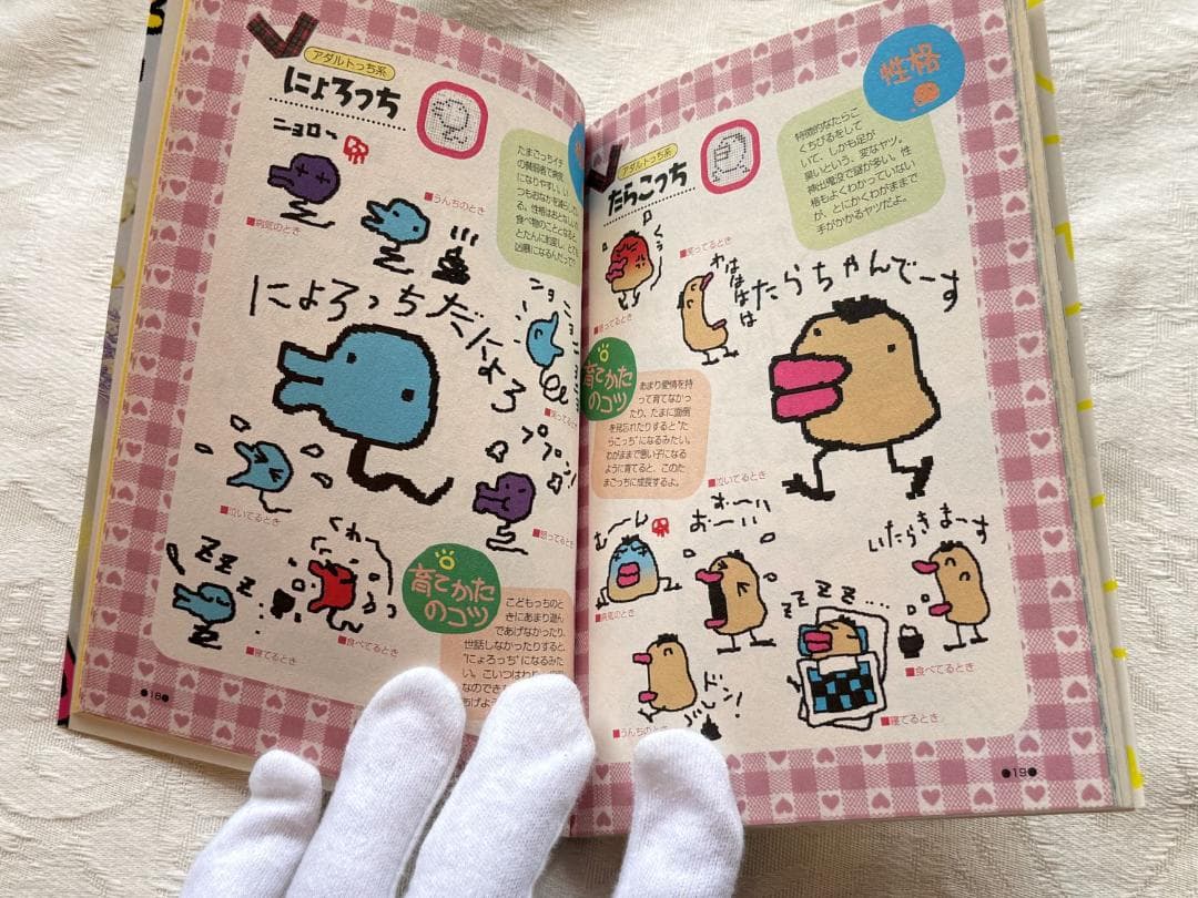 【未使用品】1997年製　第二弾発売　新種発見たまごっち＆「たまごっちと遊ぶ本」