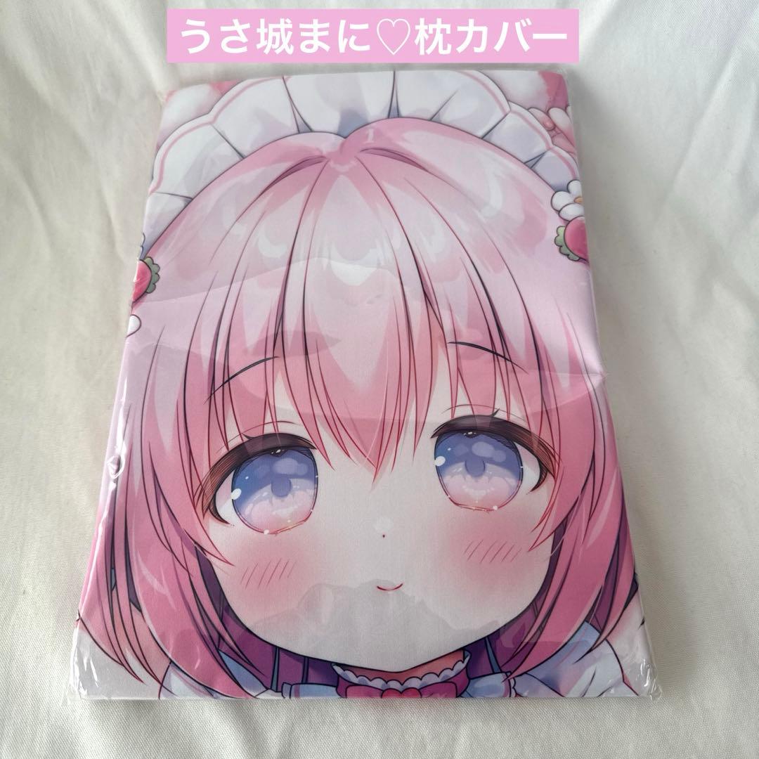 うさ城まに Usacastle 抱き枕カバー 枕カバー ⭐︎送料込み⭐︎