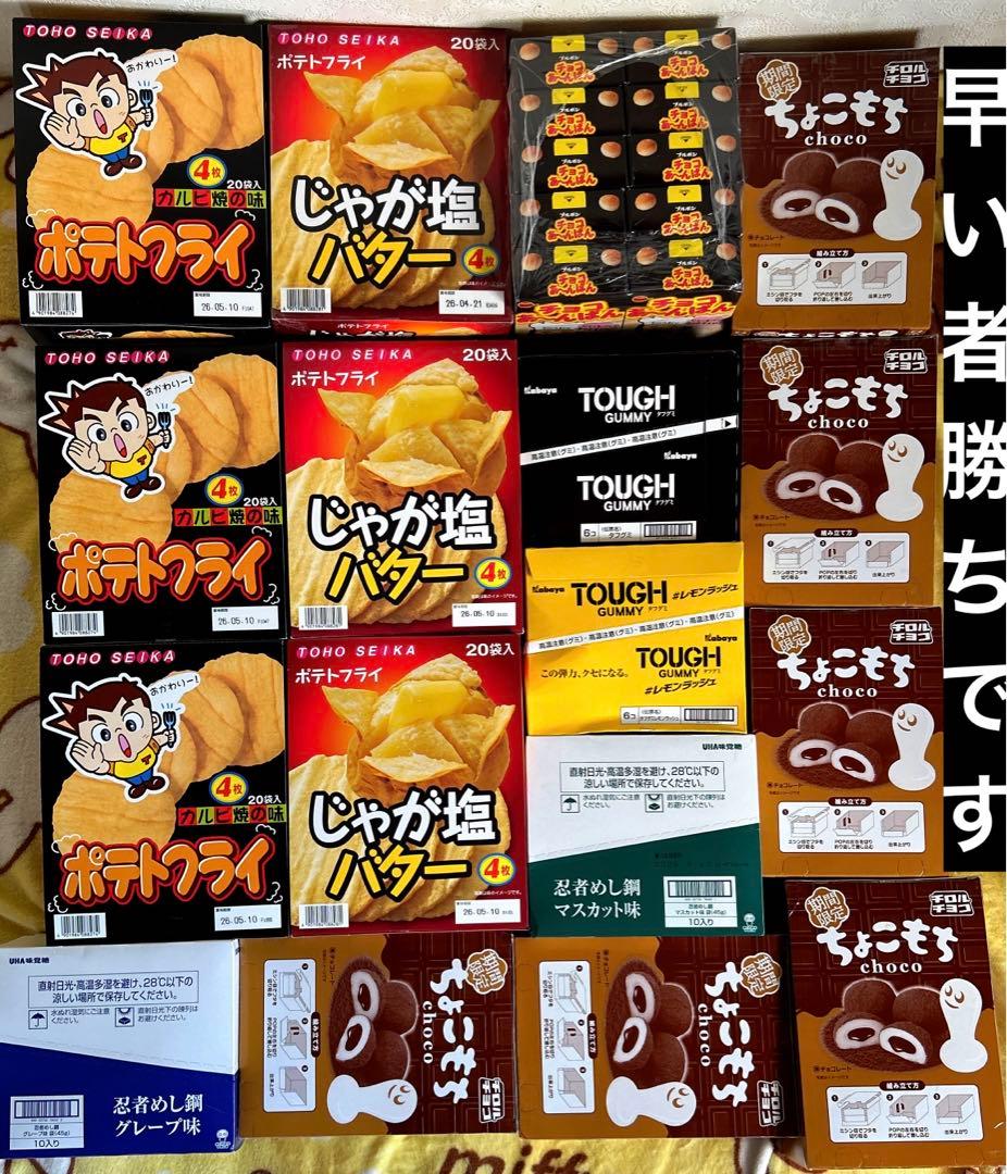 お菓子　大量　今だけ格安　まとめ