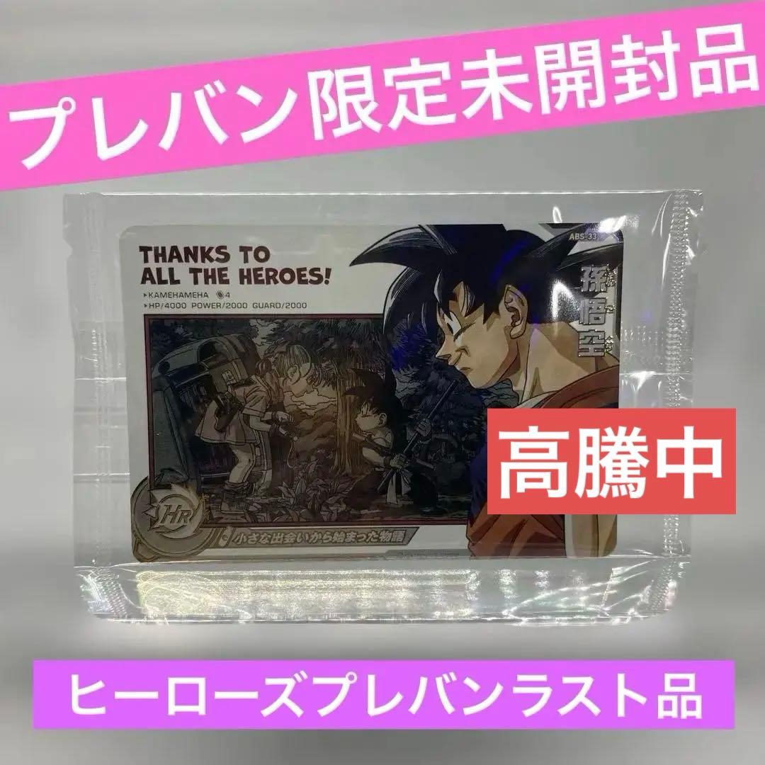 スーパードラゴンボールヒーローズ☆孫悟空☆ABS-33☆プレバン限定