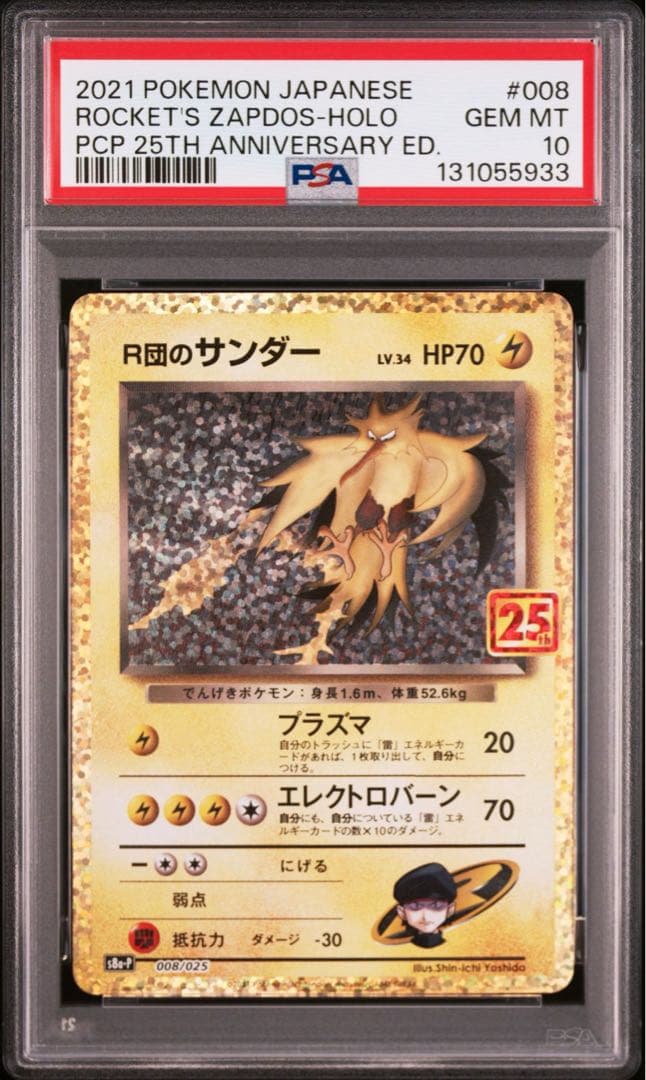 R団のサンダー プロモカードパック 25th PSA10