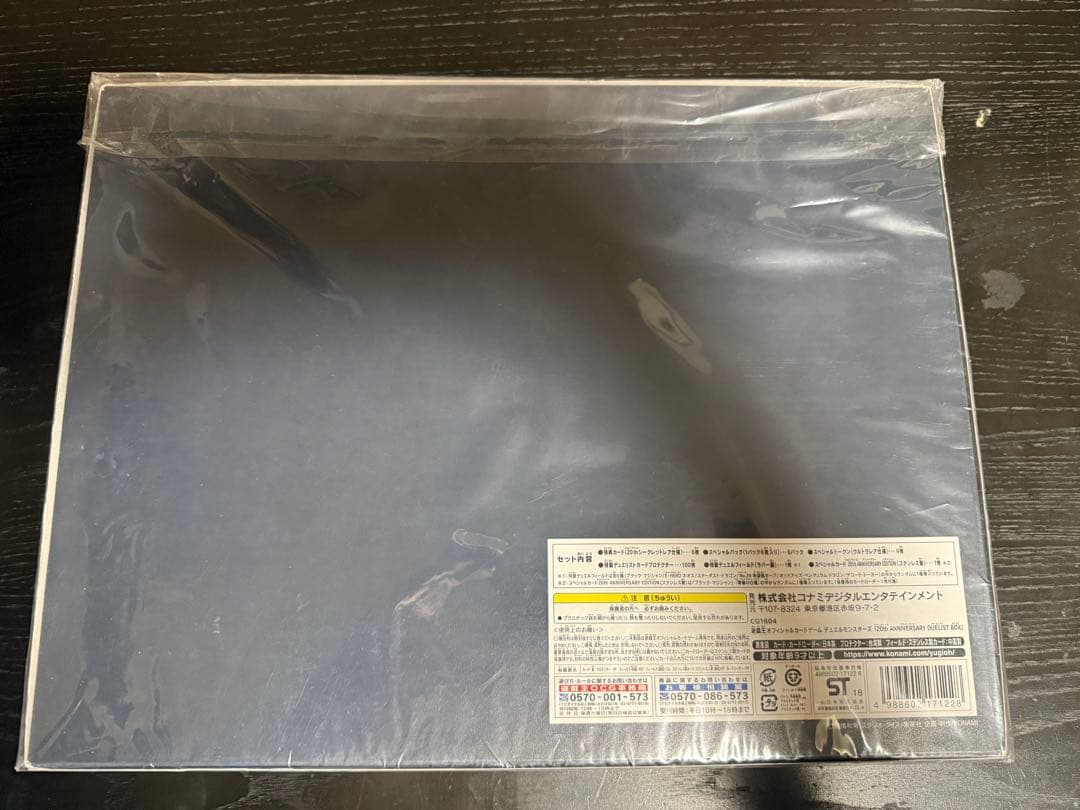 遊戯王　20th ANNIVERSARY DUELIST BOX　開封品