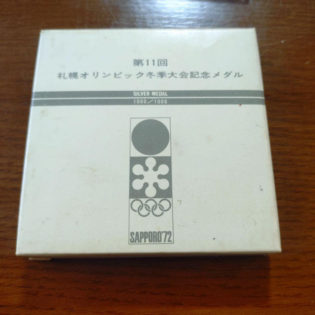 1972年札幌オリンピック冬季大会記念メダル　銀銅メダルセット　純銀製