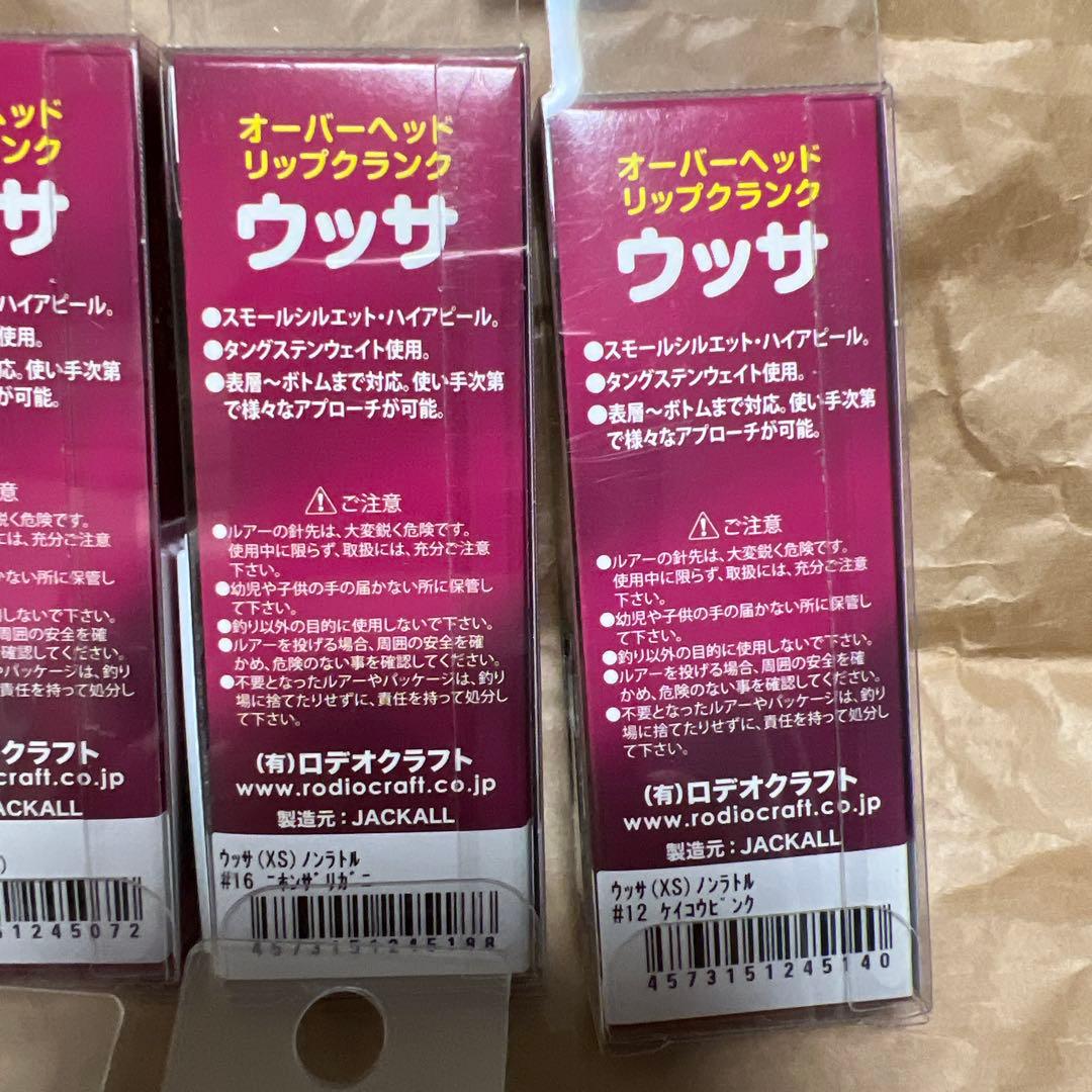 【激レア】爆釣（入手困難）USSA ウッサ　ルアーセット 6個