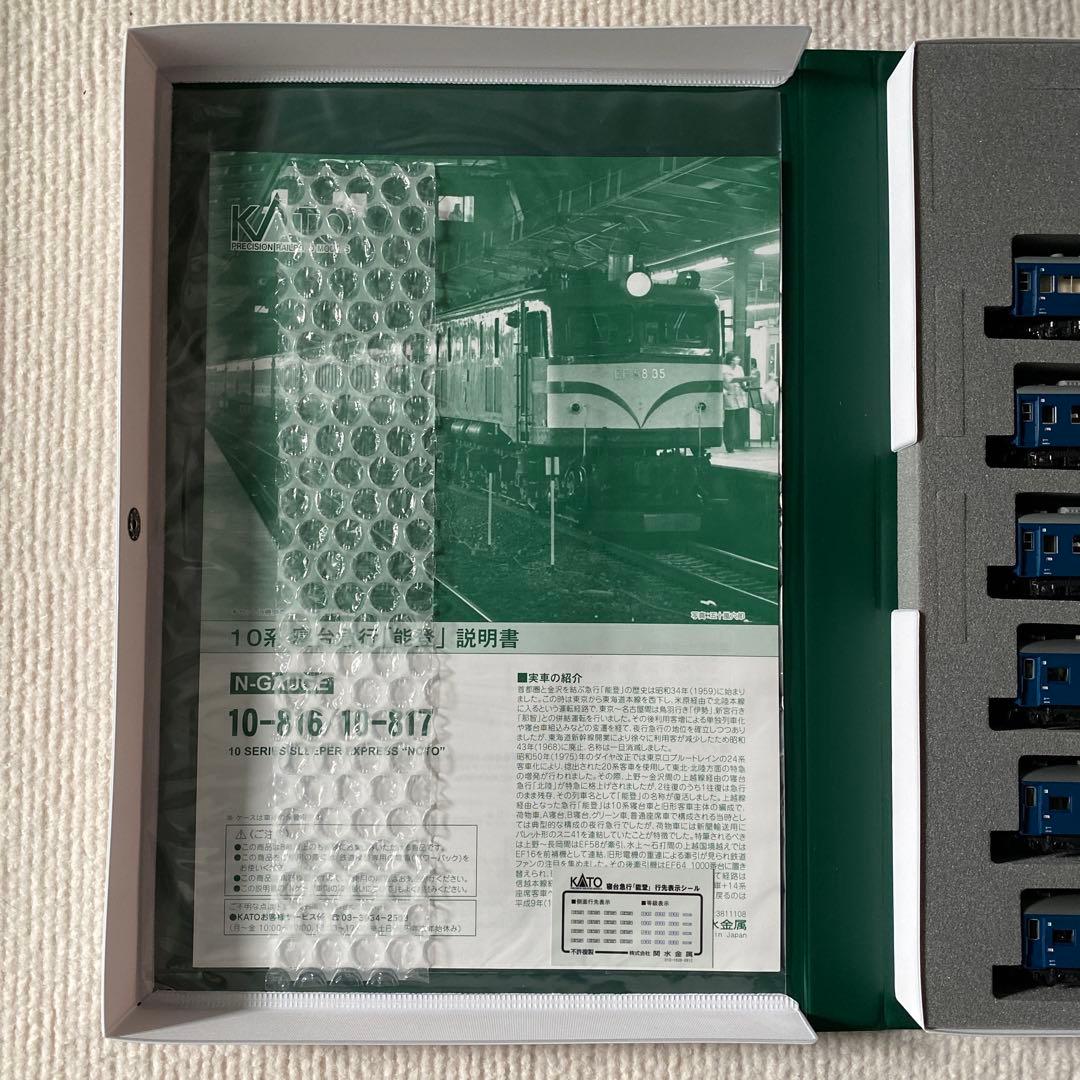 【KATO】 10系 寝台急行「能登」 6両 増結セット
