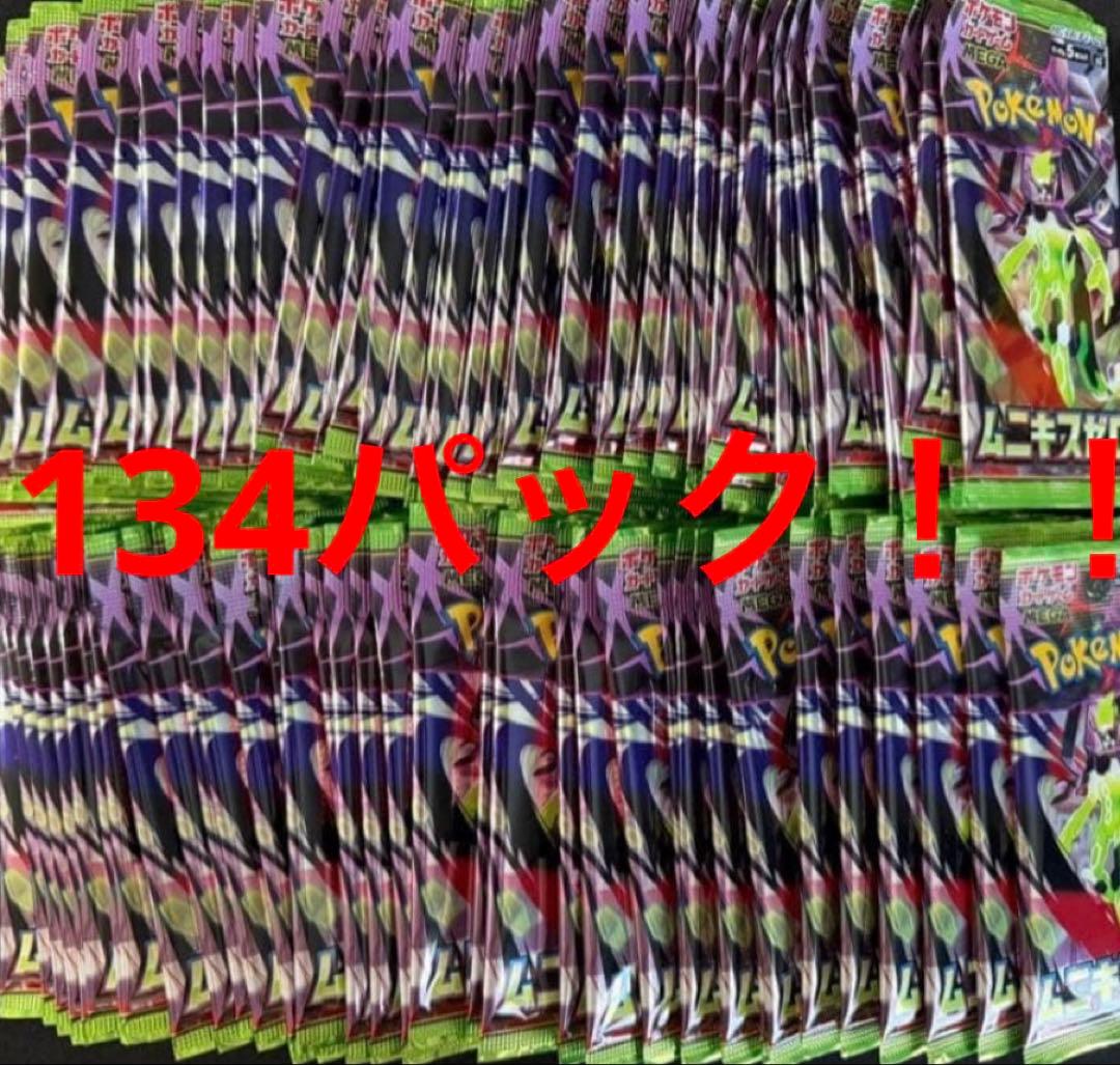 ムニキスゼロ バラパック 重量 サーチ済み 134パック ポケモンカード