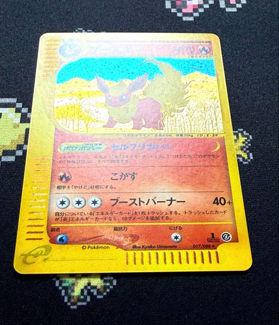 ★ポケモンカード ブースター eカード 1ed キラ 017/088★