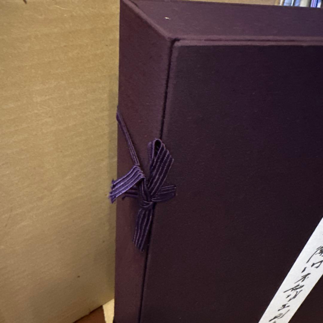 朝井閑右衛門　不動明王画集