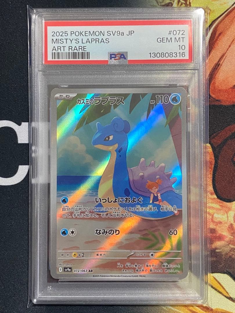 【PSA10】ポケモンカード カスミのラプラス AR 熱風のアリーナ
