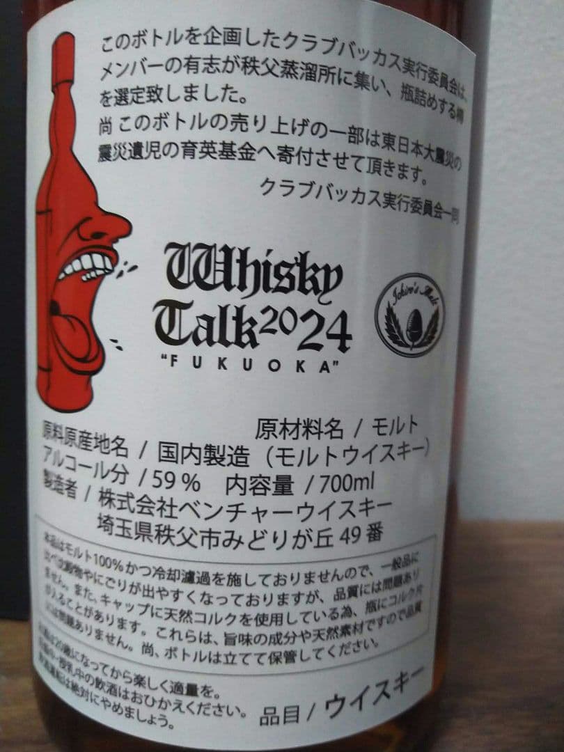 【入手困難】イチローズモルト　ウイスキートーク福岡2024