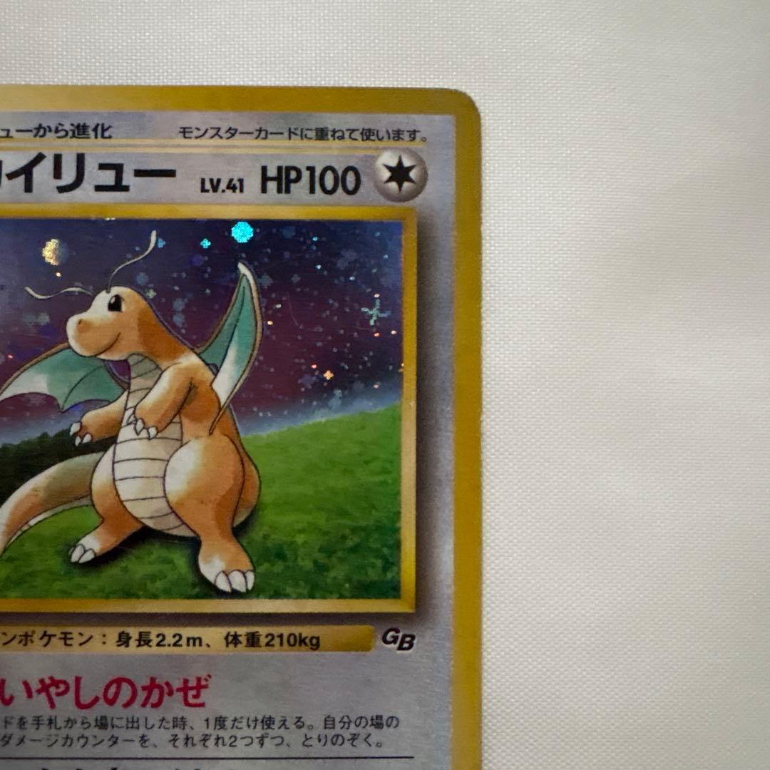 ポケモンカード　カイリュー Lv.41 旧裏面　GB
