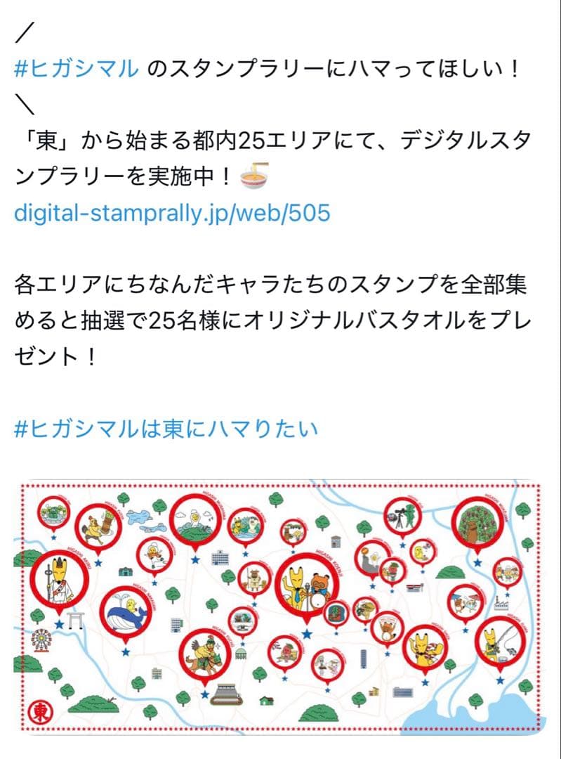 ヒガシマル　限定キャラバスタオル