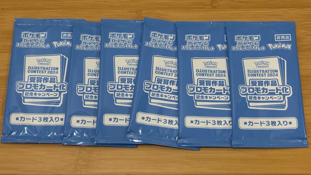 ポケモンカード イラストコンテスト2024 プロモパック(新品未開封)6パック