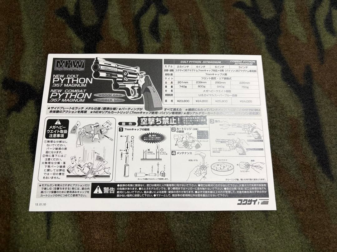 コクサイ モデルガン コルトパイソン 4インチ メガヘビーウェイト 未発火