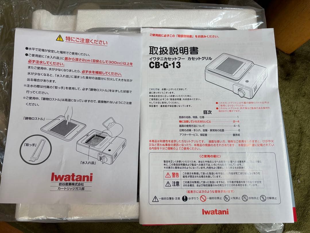 イワタニカセットグリル CB-G-13 イワタニ直火の焼肉グリル