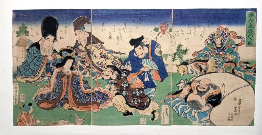 浮世絵 版画福神春遊ひの圖三枚綴り 落合芳幾画、万延元年（1860)出版
