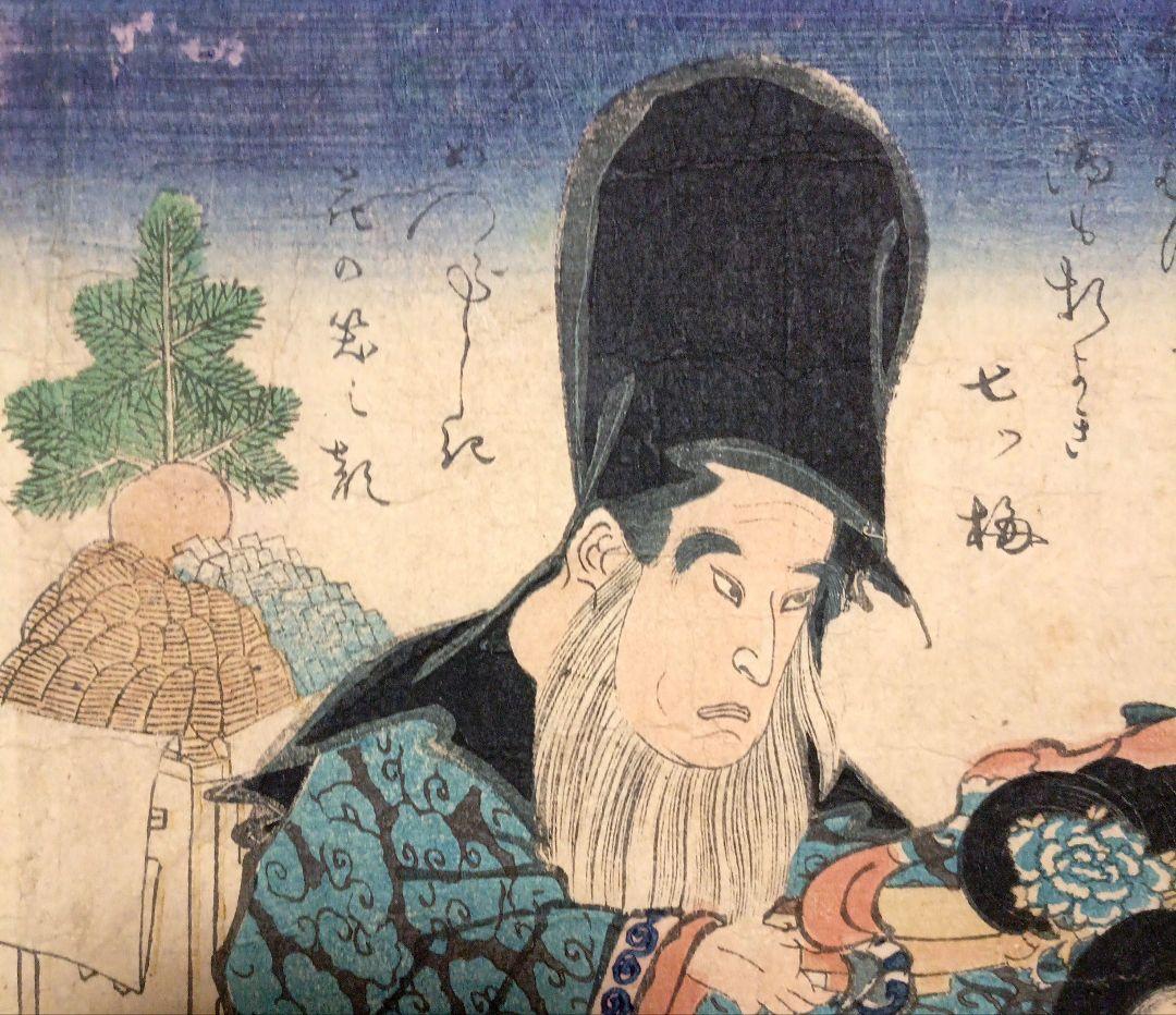 浮世絵 版画福神春遊ひの圖三枚綴り 落合芳幾画、万延元年（1860)出版