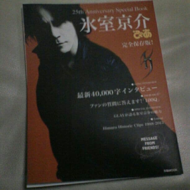 氷室京介さん25周年記念雑誌　ぴあMook発行