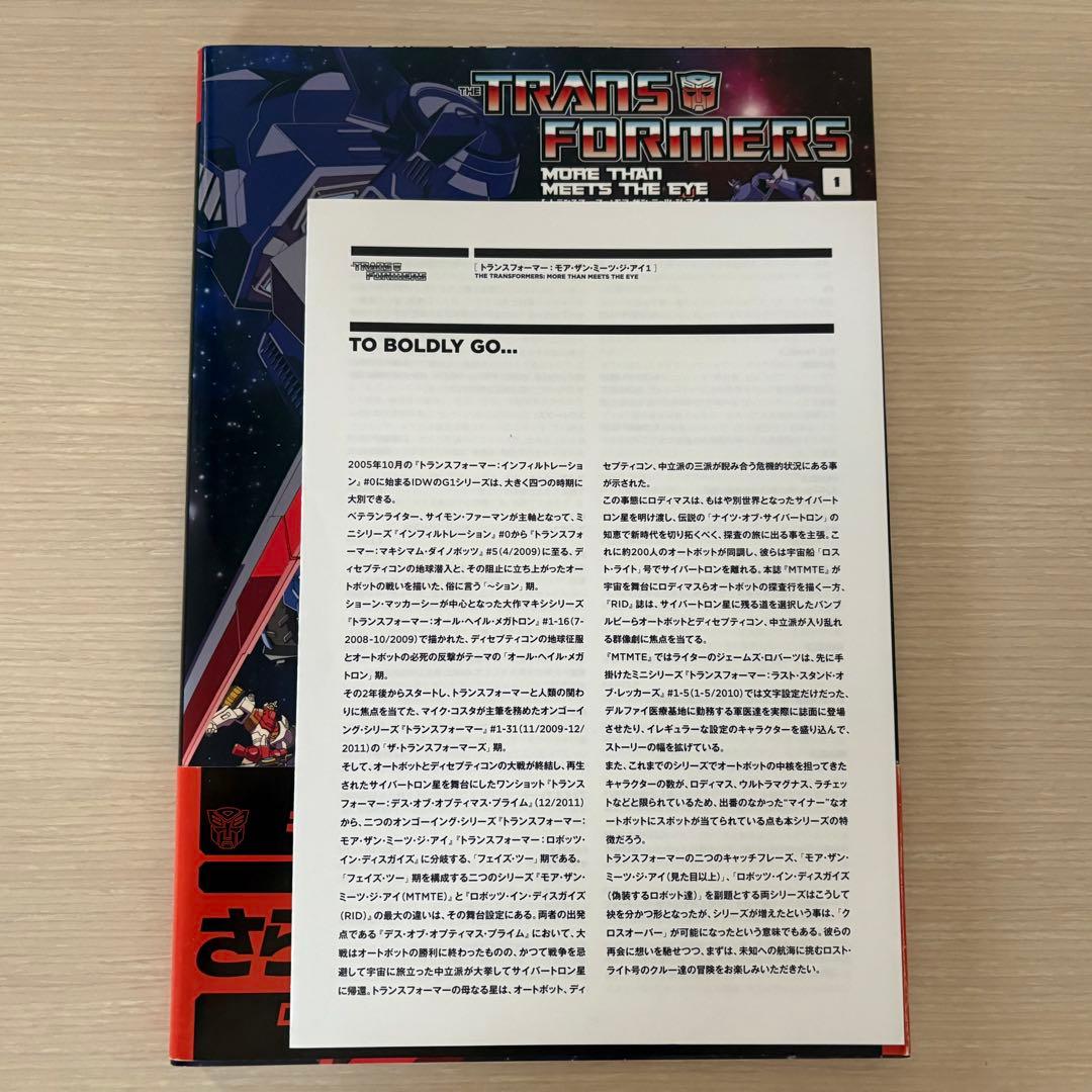 トランスフォーマー　モアザンミーツジアイ1　限定カバー