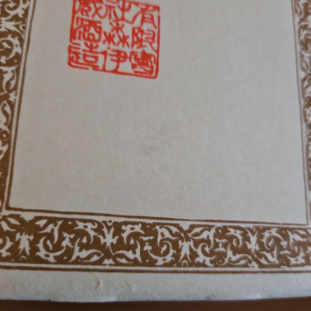 森伊蔵 720ml 7本セット　JAL機内販売品