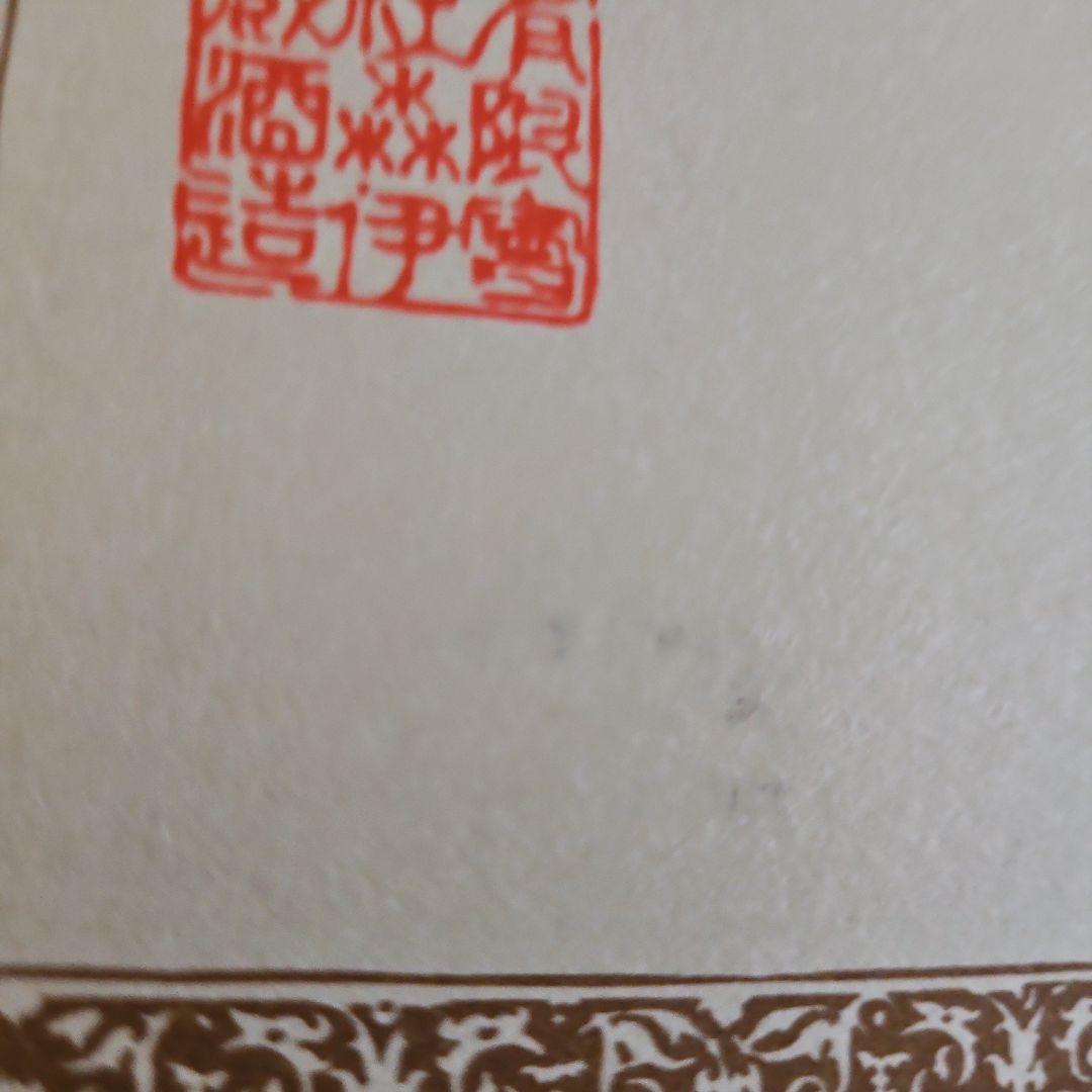 森伊蔵 720ml 7本セット　JAL機内販売品