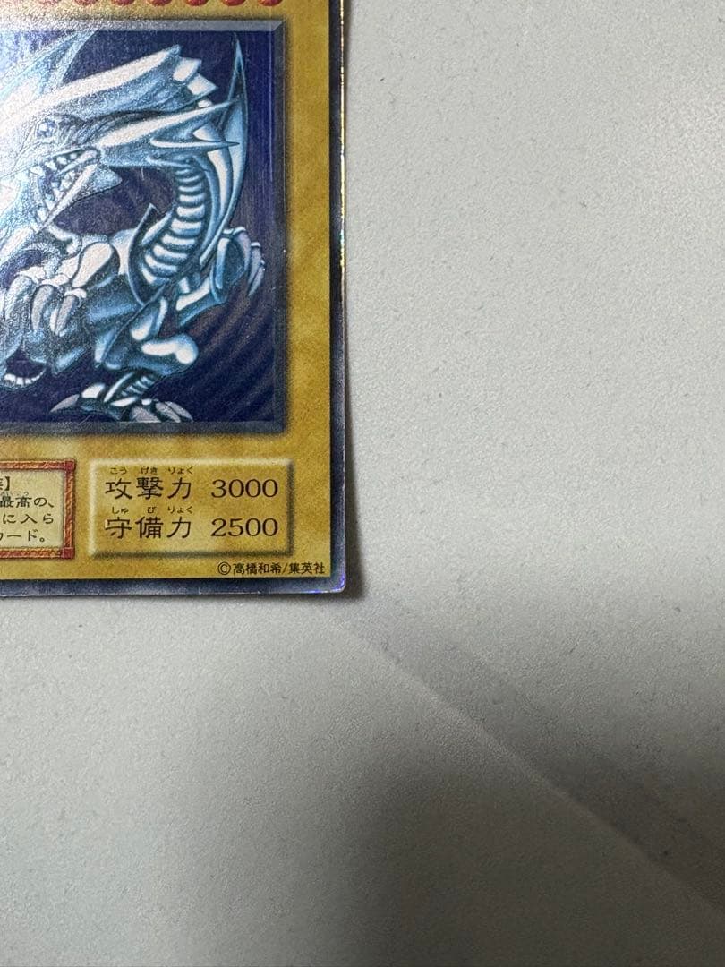 s*y様 遊戯王 青眼の白龍　初期ウルトラ