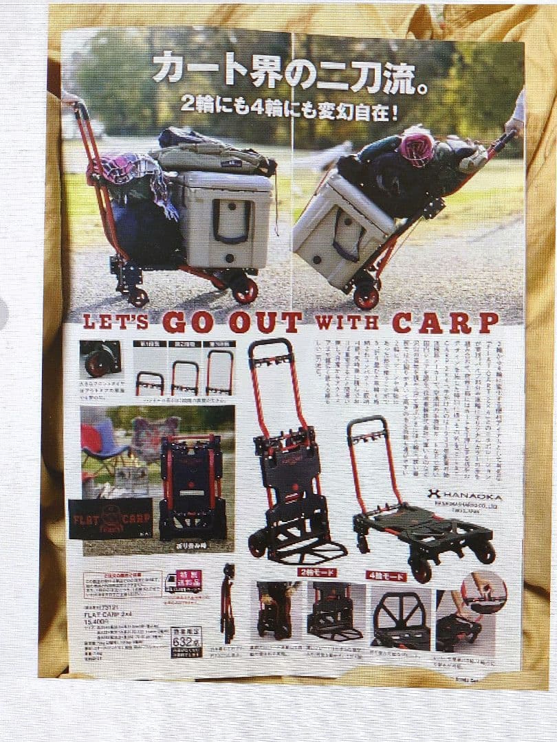 カープカート限定品