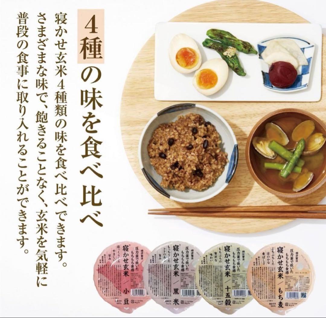 【備蓄にもオススメ】結わえる 寝かせ玄米4種ミックス玄米パック 24食セット