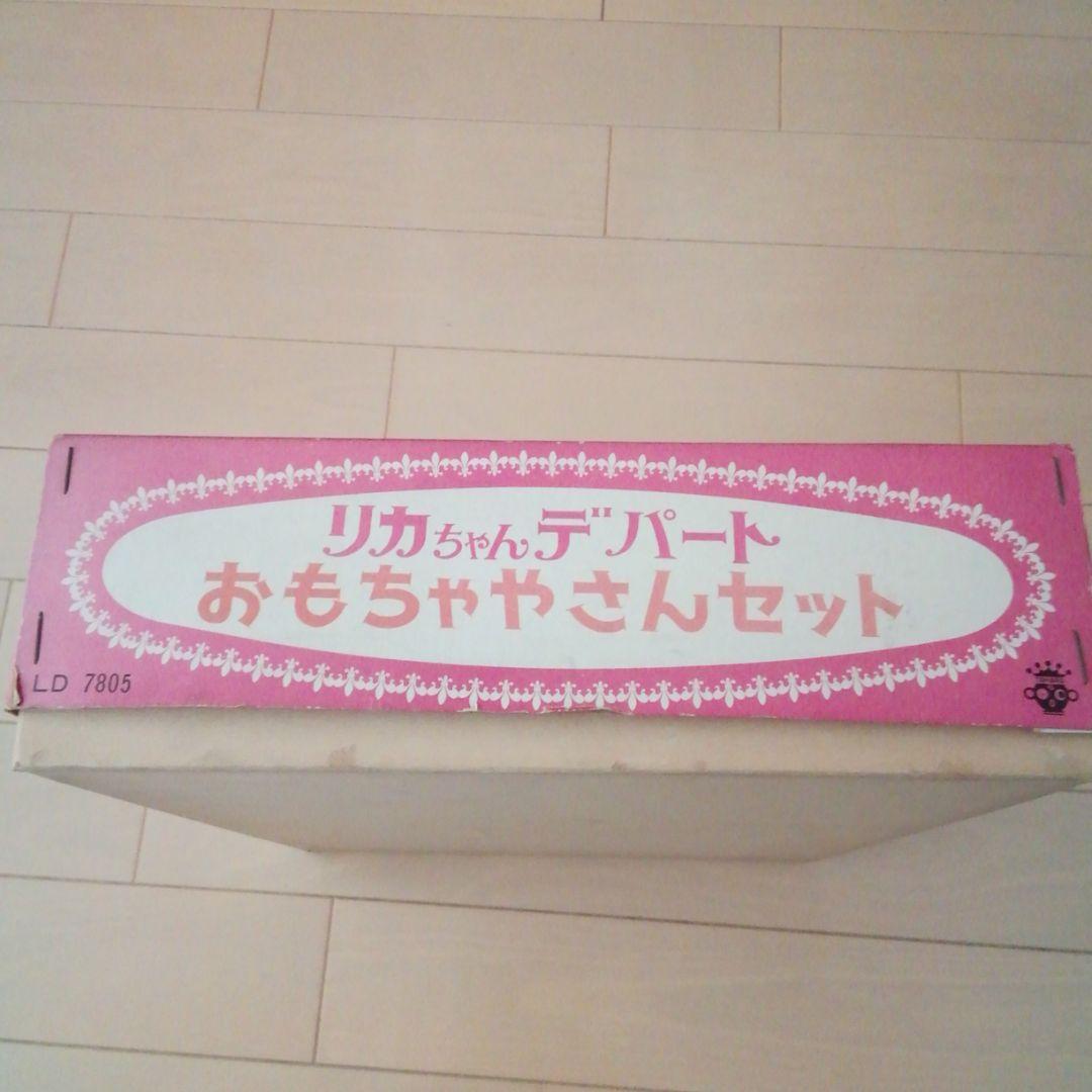 タカラ初代リカちゃん　赤箱　リカちゃんデパート　おもちゃ屋さん