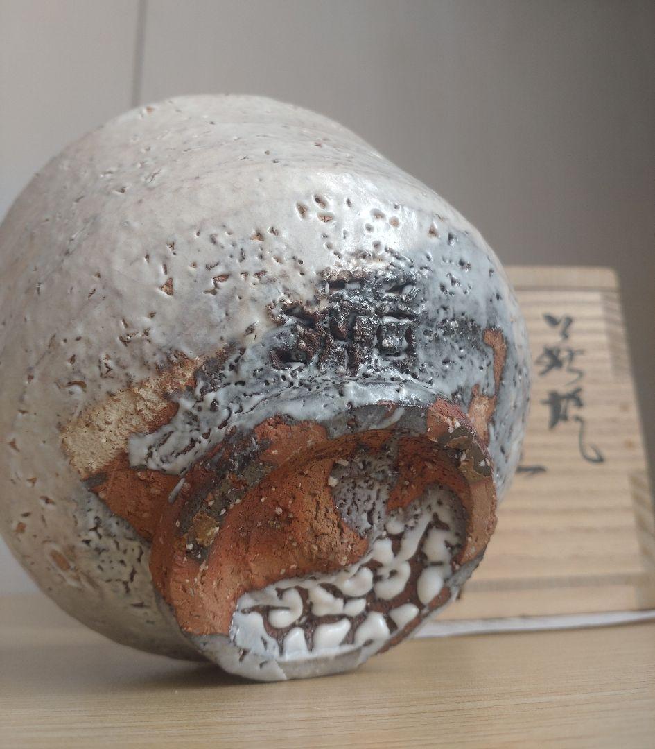 【最上位】大和保男　茶盌　 萩ぐい呑　保証品　窯変　割高台　井戸茶碗　古萩