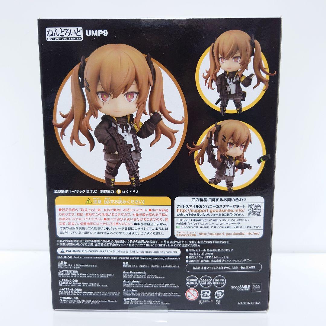 【未開封・特典付】UMP9 ねんどろいど ドールズフロントライン