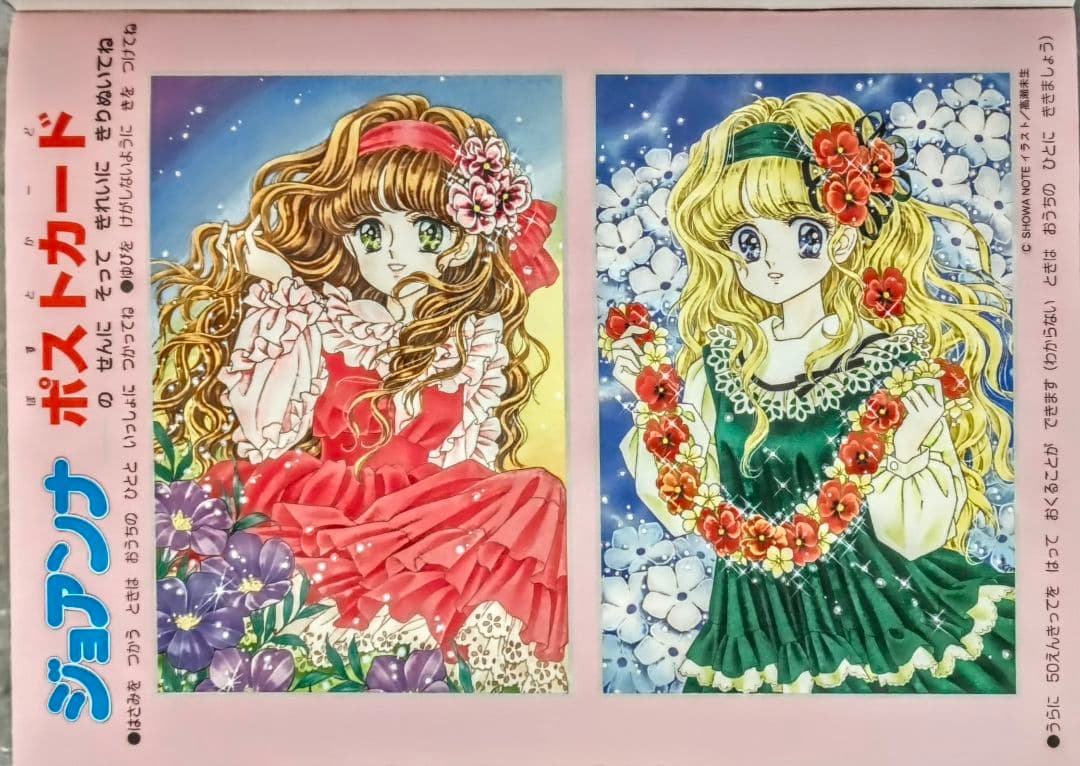 ショウワノートジョアンナ ぬりえ 最終シリーズ1高瀬未生