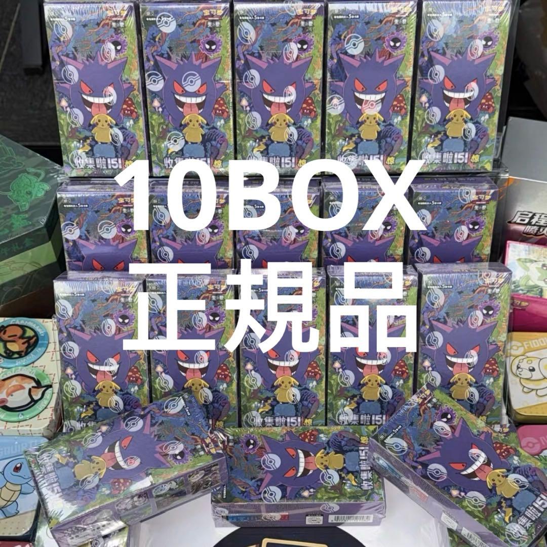 ポケモンカードゲーム 拡張パック「收集啦151 惊」【海外・中国限定】10BOX