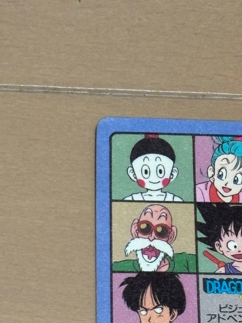 ドラゴンボールカード　ビジュアルアドベンチャー 85 神龍に乗って