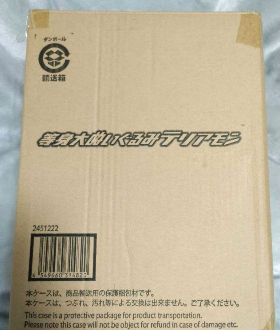デジモンテイマーズ テリアモン ぬいぐるみ 受注生産 プレミアムバンダイ レア