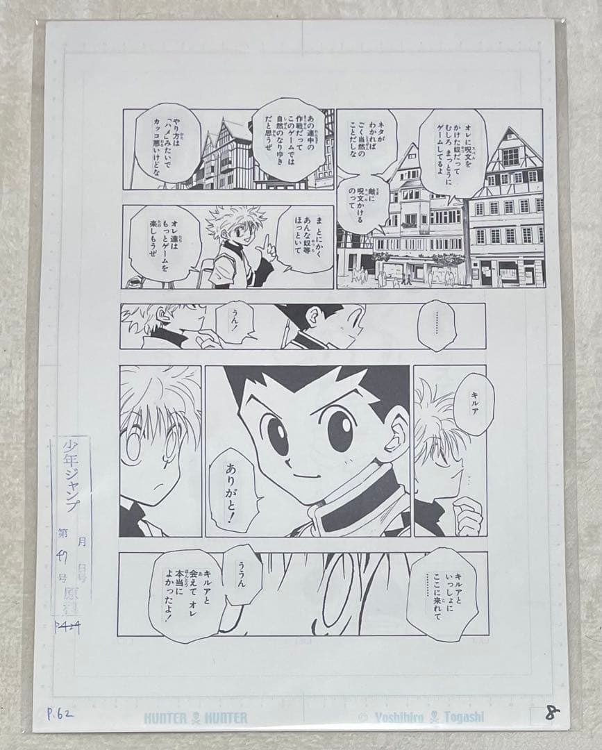HUNTER×HUNTER 複製原稿4枚セット冨樫義博展－PUZZLE－福岡