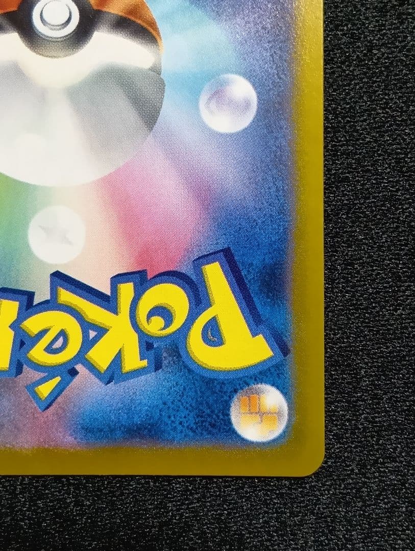 【状態A】センタリング⭕️メガリザードンX ex SAR