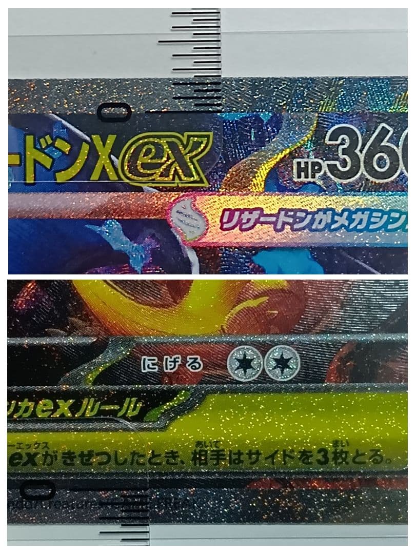 【状態A】センタリング⭕️メガリザードンX ex SAR