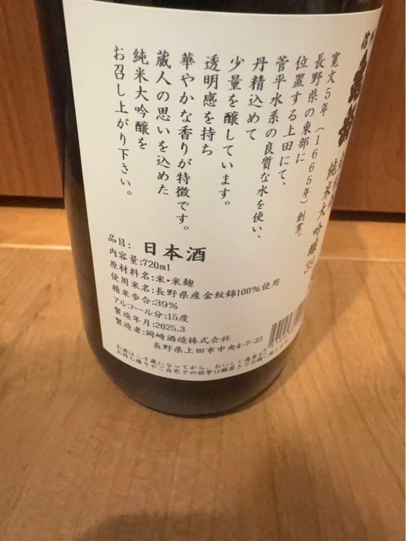 信州亀齢　金紋錦　純米大吟醸39 720ml 4本セット