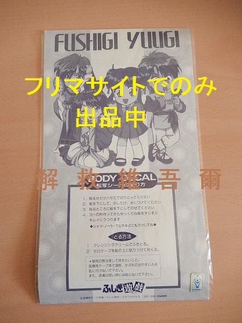 ふしぎ遊戯　グッズ１１点セット