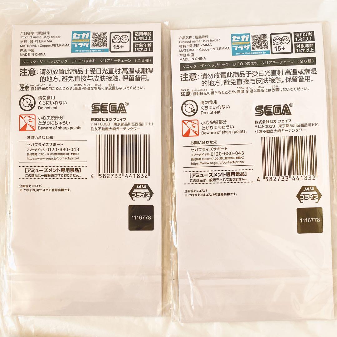 UFOつままれアクリルキーホルダー　ソニックザヘッジホッグ　全種コンプリート新品