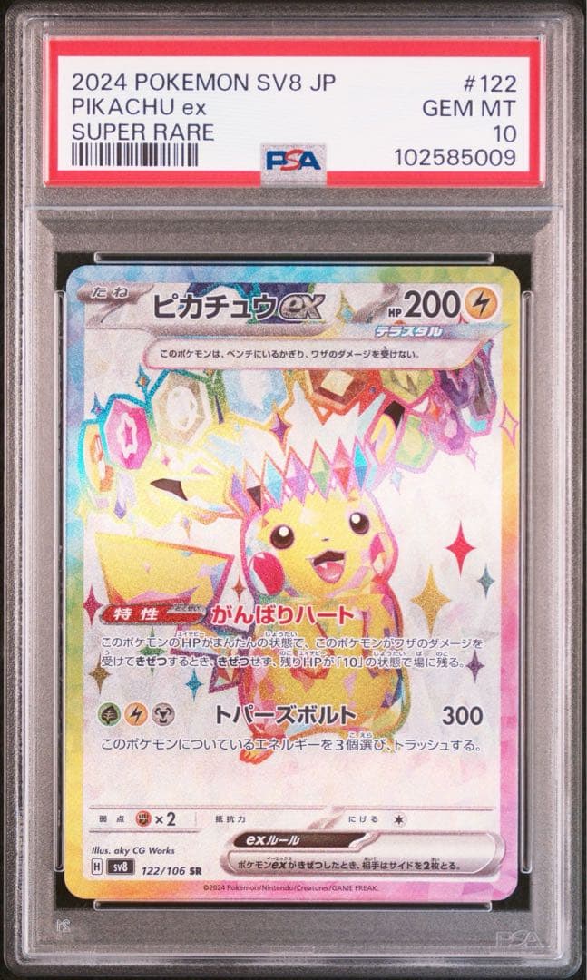 ピカチュウex PSA10 5連番