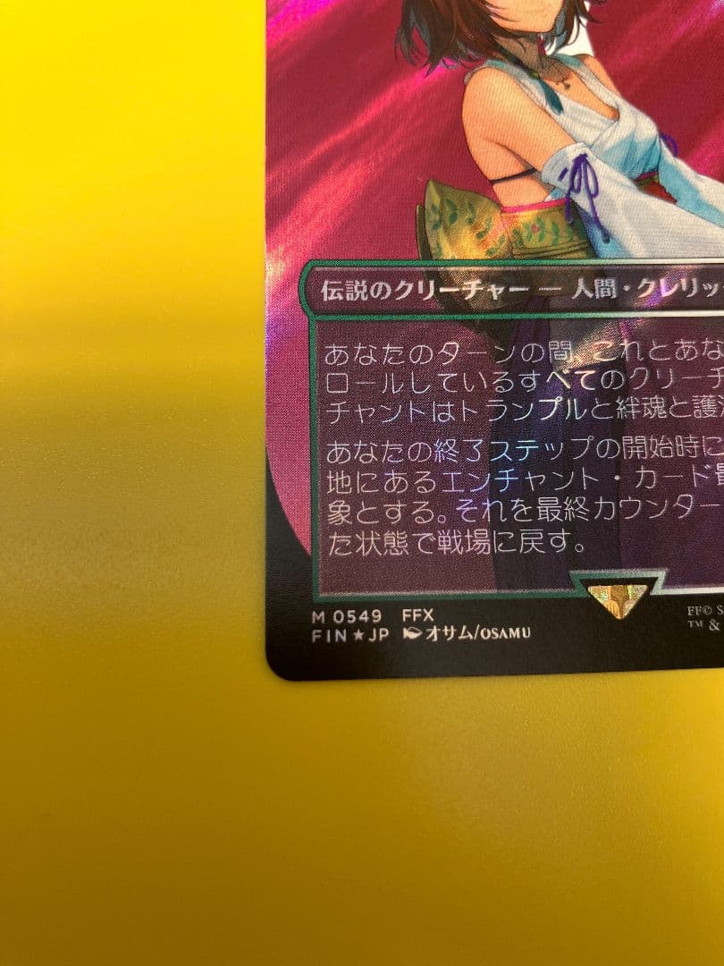 Mtg FOIL スピラの希望、ユウナ サージfoil ボーダーレス