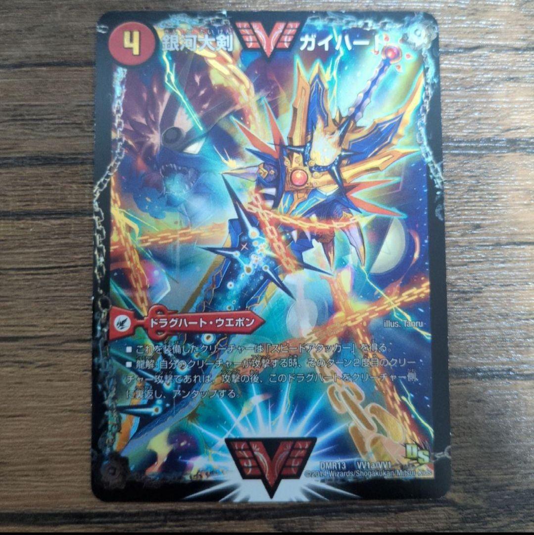 熱血星龍ガイギンガ/銀河大剣ガイハート　文字シク　デュエマ