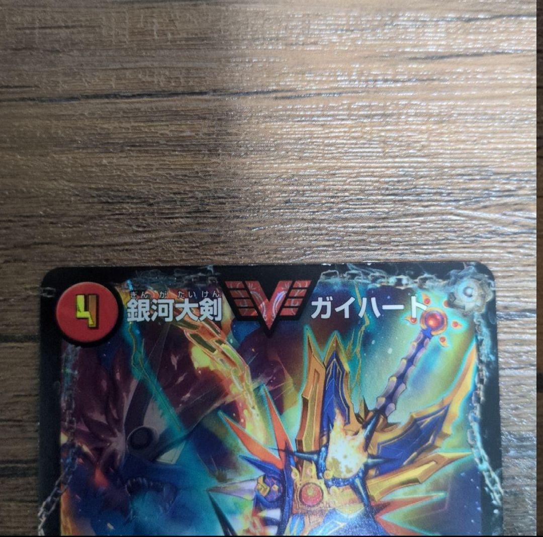 熱血星龍ガイギンガ/銀河大剣ガイハート　文字シク　デュエマ
