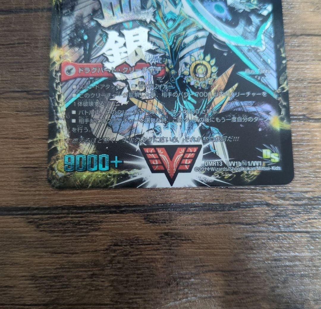 熱血星龍ガイギンガ/銀河大剣ガイハート　文字シク　デュエマ