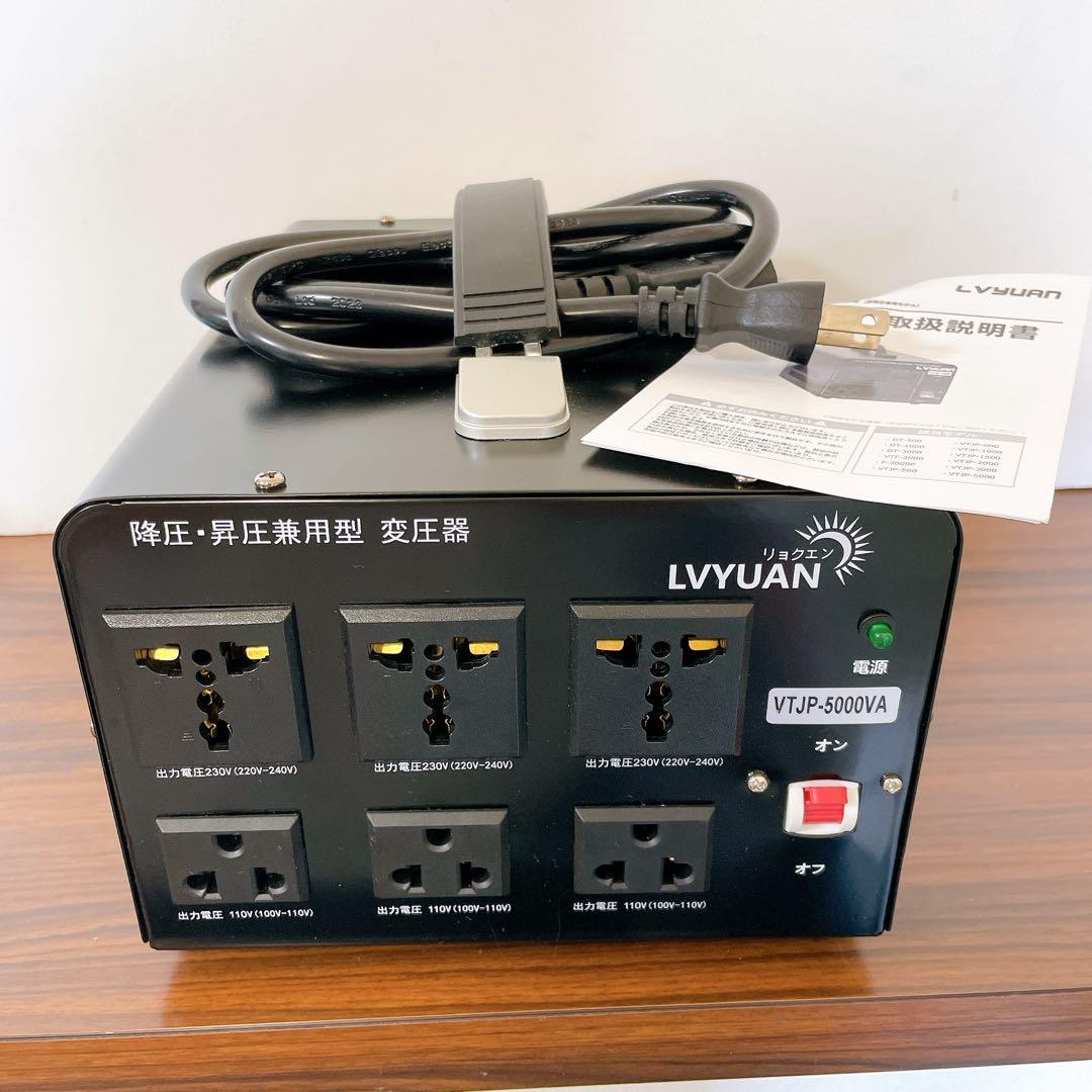 【1回のみ使用】lvyuan リョクエン　変圧器